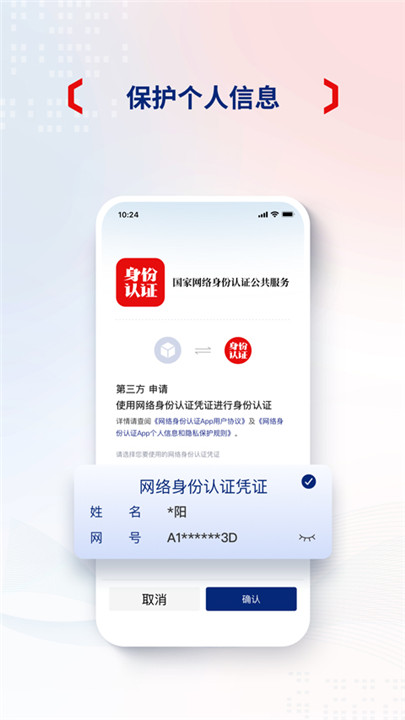 网络身份认证app3