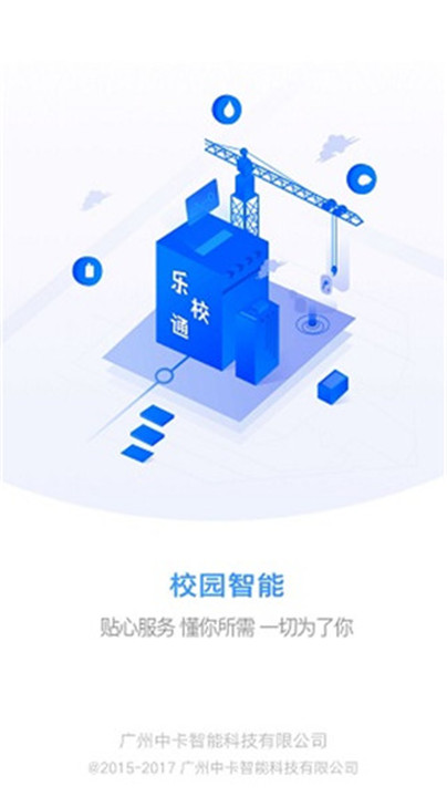 乐校通app0