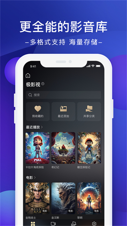 极空间app2