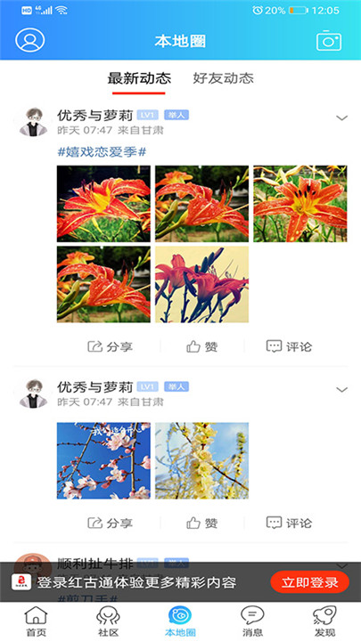 红古通app手机版1