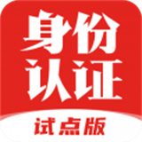 国家网络身份认证app