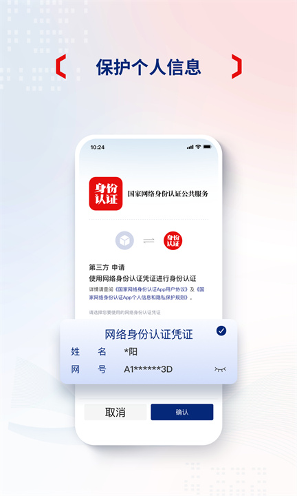 国家网络身份认证app3