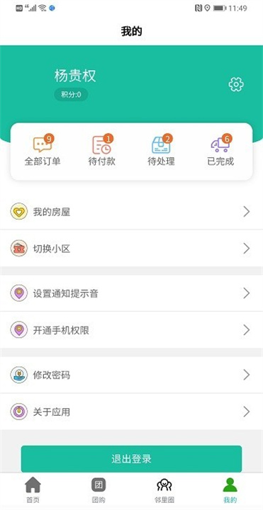 智慧云社区app3