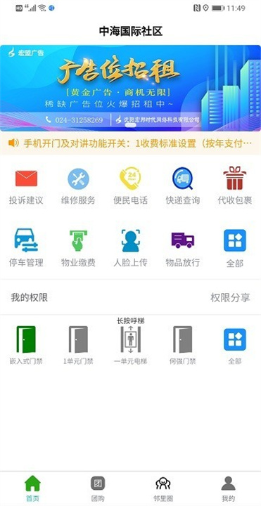 智慧云社区app1