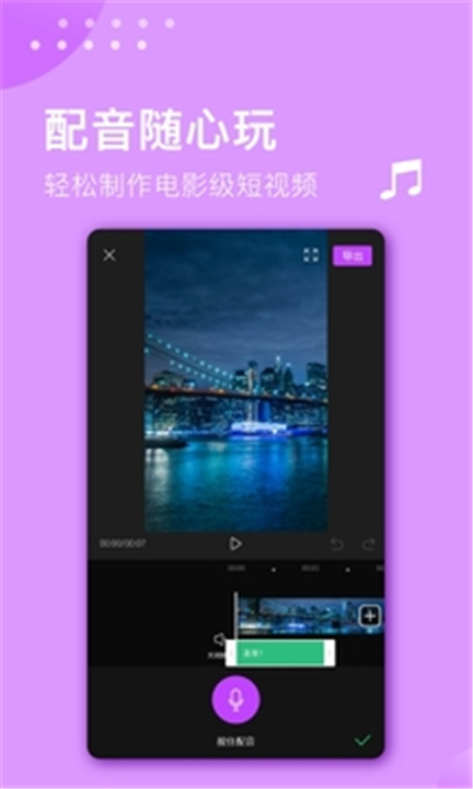 视频剪辑大师APP0