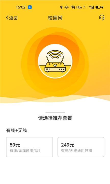 智校乐app4