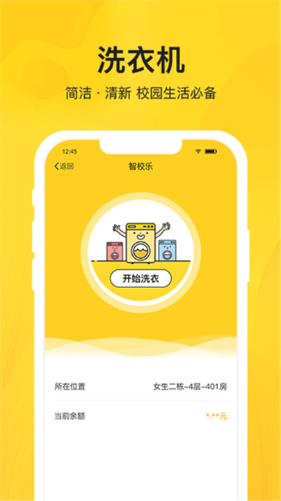 智校乐app3