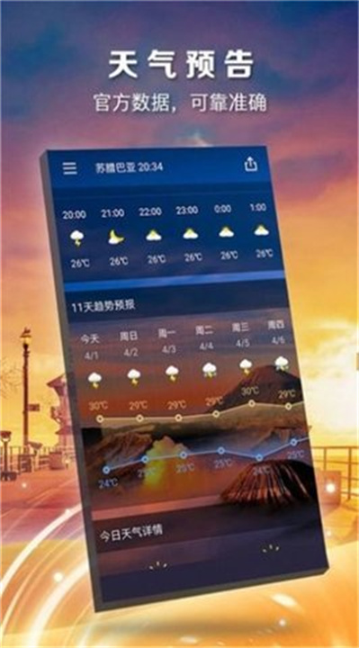 知时天气app1