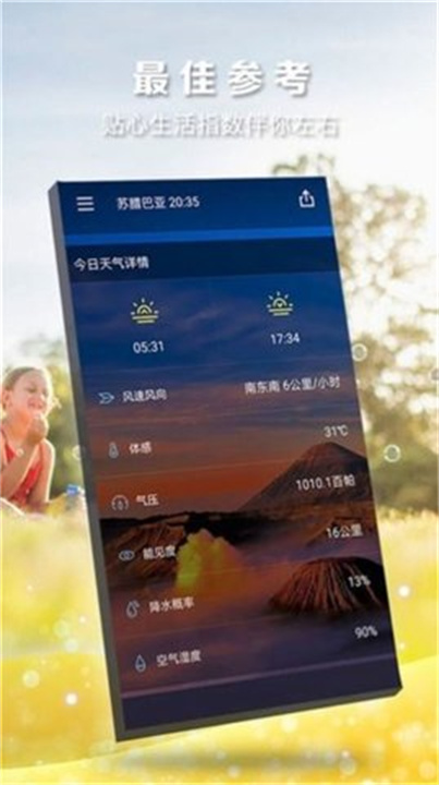 知时天气app0