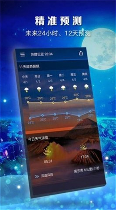 知时天气app2