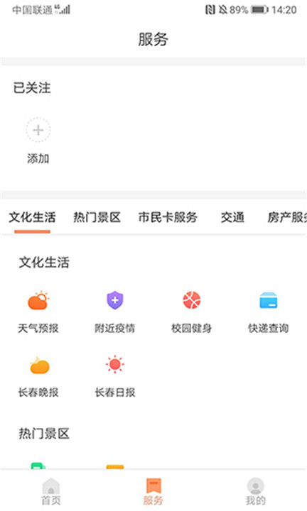 长春市民卡app2