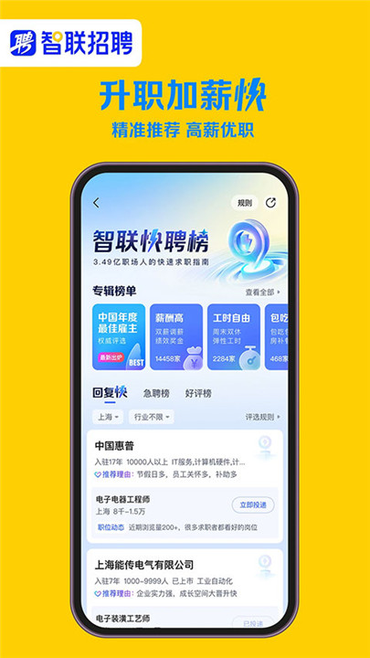 智联招聘网app1