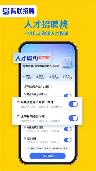 智联招聘网app3