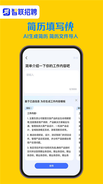 智联招聘网app4