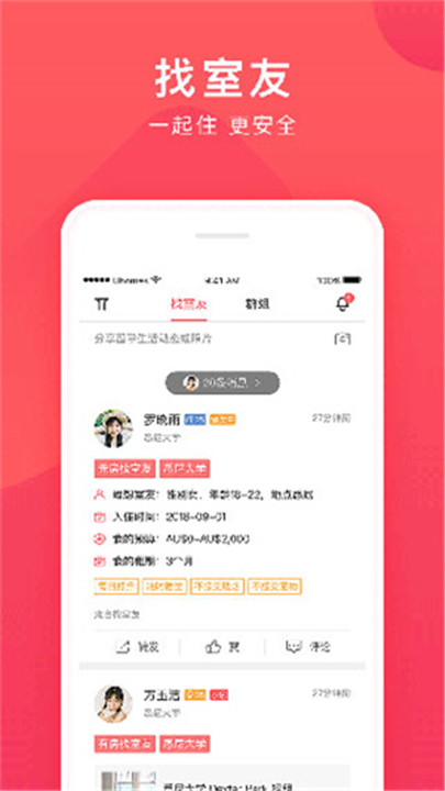 异乡好居app1