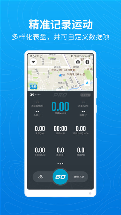 行者骑行app手机版3