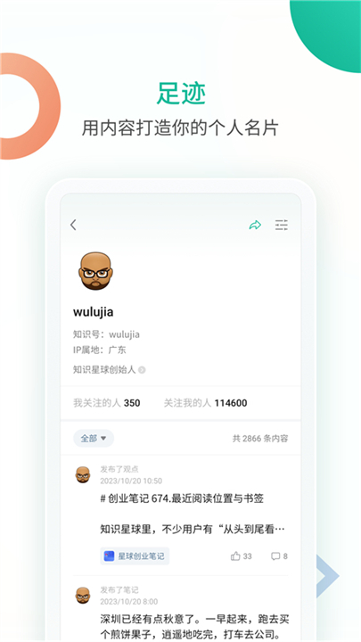 知识星球app下载2