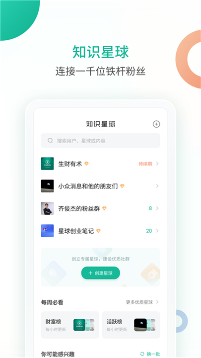 知识星球app下载4