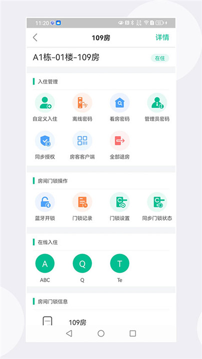 慧享公寓app2