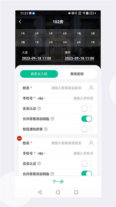 慧享公寓app3