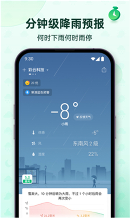 彩云天气app下载3