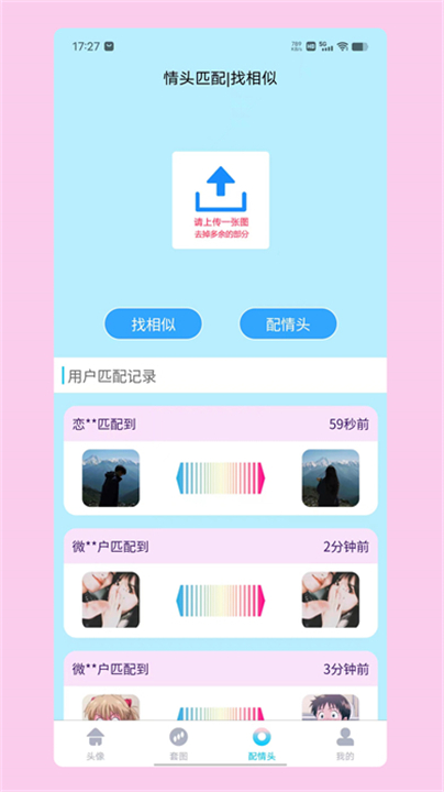 情头匹配app0