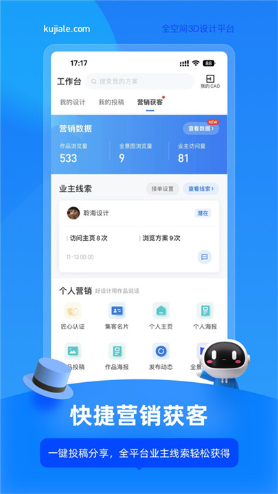 酷家乐app2