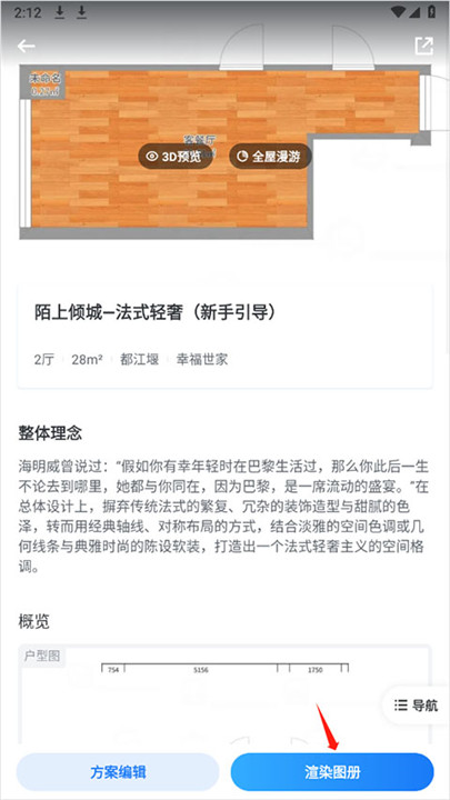 酷家乐app4