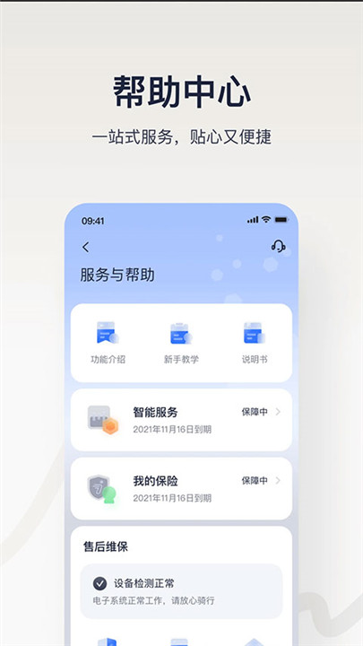 九号出行app2