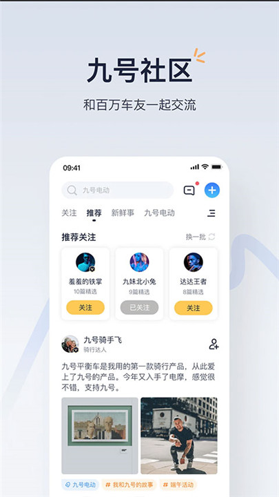 九号出行app3