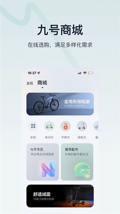 九号出行app4