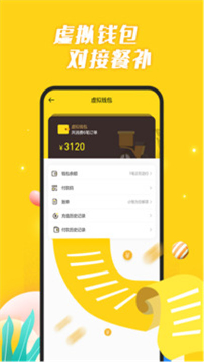 智慧食堂app4