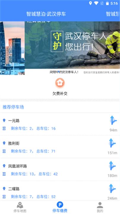 武汉停车app2