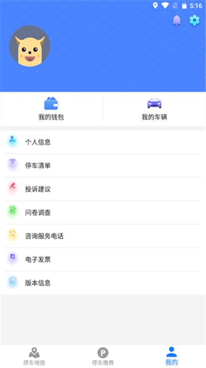 武汉停车app3