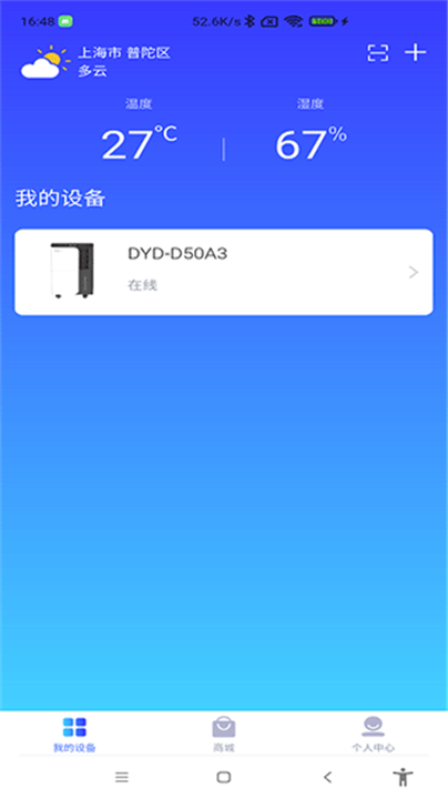 德业智能app0