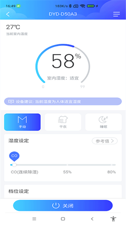 德业智能app1