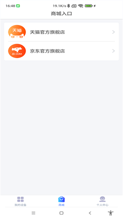 德业智能app2