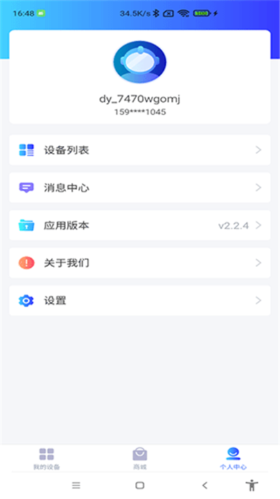 德业智能app3