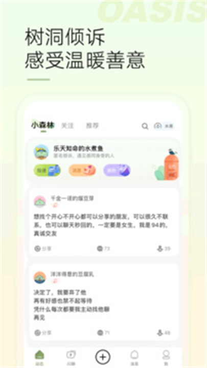 绿洲社交圈app下载2