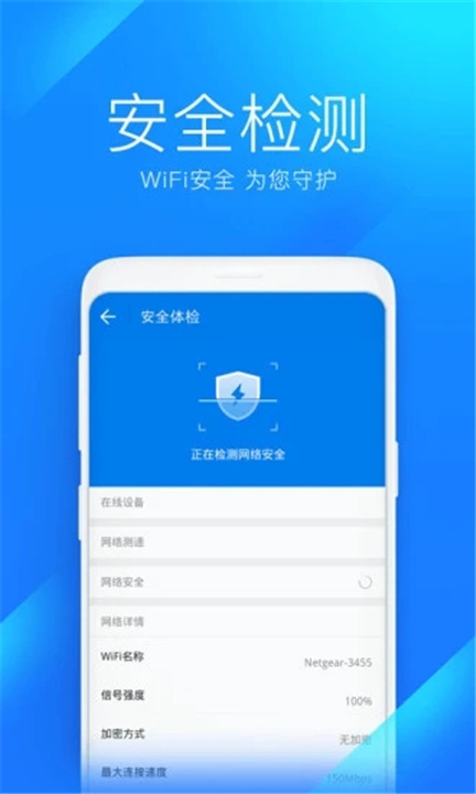 万能钥匙wifi下载4