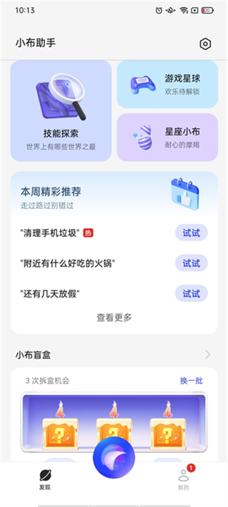 小布助手app下载1