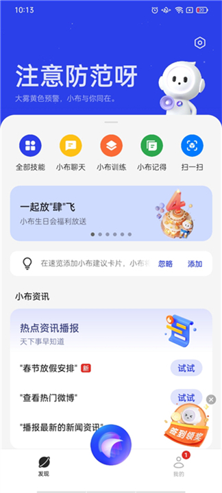 小布助手app下载3