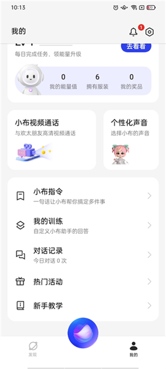 小布助手app下载4