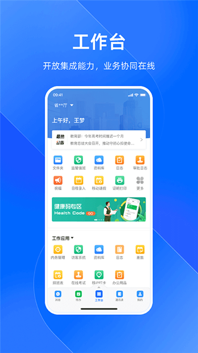 浙政钉app1