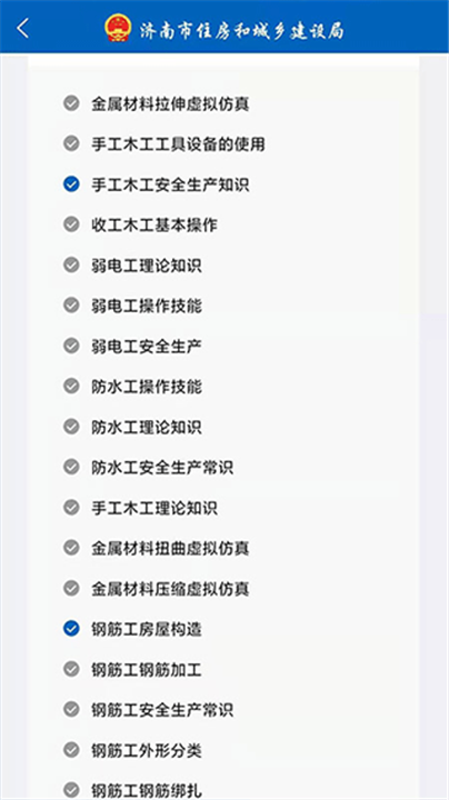 建筑工匠app3