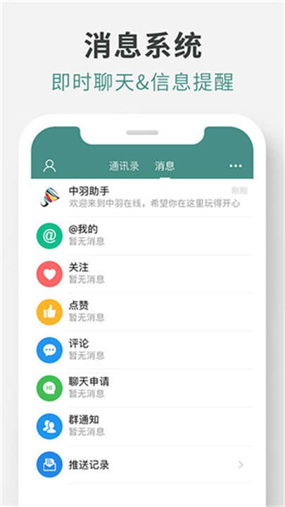中羽app2