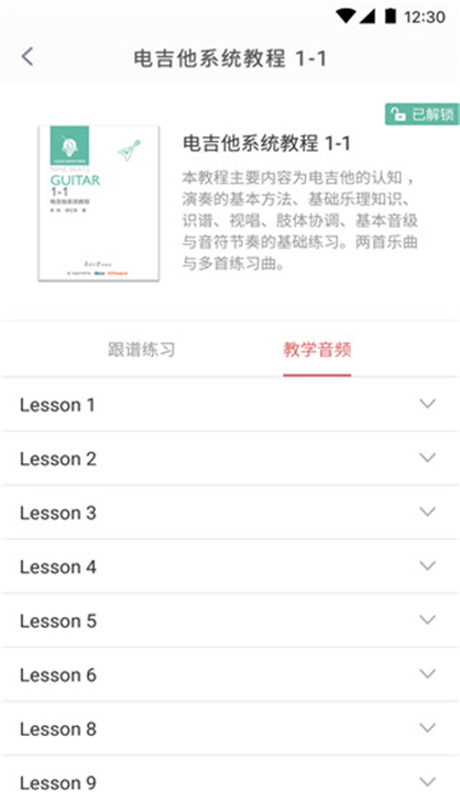 畅弹吉他app下载2