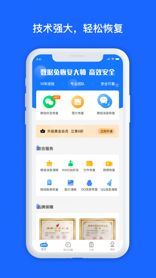 数据兔恢复大师app1