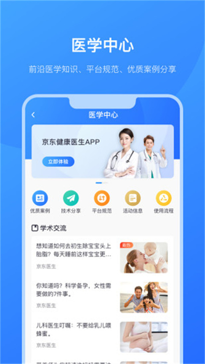 京东医生app手机版3