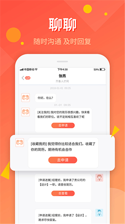 齐鲁人才网app1